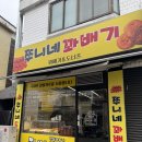 쭈니네꽈배기