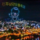 2024년 남강유등축제 이미지