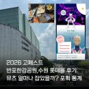 2026 고페스트 수원역 레이드 후기! 뮤츠 얼마나 잡았을까?