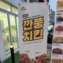 가마치통닭신 - 북구 만덕1로 13-1 | [가마치통닭 신메뉴 후기] 깐풍기 느낌 제대로! 매콤달콤 중식 감성의 ‘깐풍치킨’ 먹어봤어요