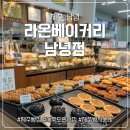 남녕마트 (한라병원방면) | 제주빵집 끝판왕! 라온베이커리 남녕점, 놓치지 말아야 할 제주 가볼만한곳