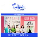 일상이 예술이 되는 펜드로잉 | [그림책작가 전시회] 세르주 블로크 전시회 |마블로팀