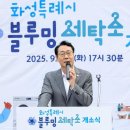 화성세탁소 이미지