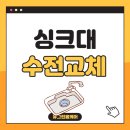뉴그린홈케어설비 이미지