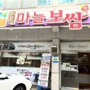 돈통마늘보쌈시흥