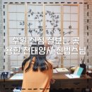 강화병원(갑곳리339-9) | 수원 인계동 용한점집 귀신 점보는 진법스님의 소름 돋는 신점 운세