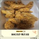 비에이치씨치킨평촌
