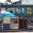 한우목우촌 이미지