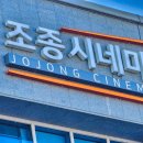 시네마플랫폼 이미지