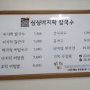 미주싱싱바지락칼국수 이미지