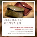 가죽공예(야간) 이미지