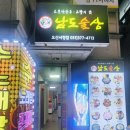 남도술상오산 | 오산맛집 남도술상 오산시청점 오산 문어보쌈 후기