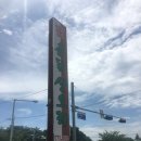 촌닭산오리 이미지