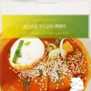 코스트코 푸드코트 3,500원 떡볶이 추천 - 온라인몰, 할인, 휴무일, 추천상품, 영업시간, 오픈런