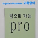 잉글리쉬파파마마귀족영어학원 | 평촌영어학원 잉글리쉬파파마마 귀족영어, 소수정예로 실력 올리는 학원 후기