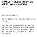 하이브 새 걸그룹 아일릿 영서 탈퇴 공지 이미지