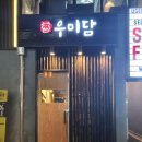 우미담 네이버블로그