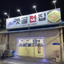 옛골전집 네이버블로그