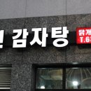 58년감자탕조양점 이미지