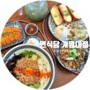 면이랑밥이랑 | 대구 계명대 맛집 달서구 맛집 라멘 추천 '면식당 계명대점' 후기