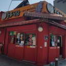 나정순할매쭈꾸미 | 용두동 나정순할매쭈꾸미 포장후기