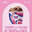 배스킨라빈스부산역