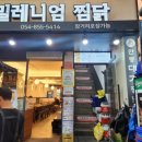 안동구시장 | [안동 구시장] 안동찜닭골목 밀레니엄찜닭, 내돈내산 후기