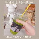 메가엠지씨커피송도캠퍼스타운역점 | 메가커피 여름 신메뉴 제로 레몬말차 아이스티 솔직후기 당류 0g 다이어트 음료로 딱