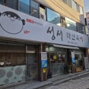 성서마산식당