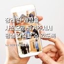 (주)평생동반자우리 | [현진시닝 장례후기] 장례 전 과정을 사진으로 남겨주셔서 평생 간직할 수 있도록