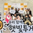 햇빛투게더 이미지