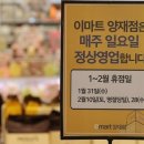 주말에 마트 열자, 전통시장이 살아났다… 의무휴업 평일 전환의 ‘반전 효과’ 이미지