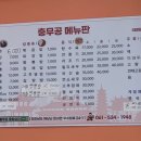 충무공중화요리 이미지