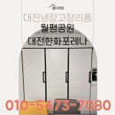 결디자인 | 대전냉장고장리폼, 한화포레나대전월평공원 밥솥 수납까지 잡은 결디자인 시공후기