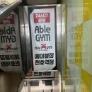 브라운스톤 천호 | 천호역헬스장 추천! 에이블짐천호역점 7개월 꾸준히 다닌 리얼 후기✨