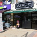 나드리김밥테크노폴리스