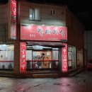 성남동갈매기살인동점 이미지