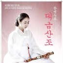 산조대금(수) 이미지