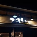 깐부치킨이천