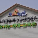 나비골영농조합법인 이미지