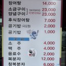 성실산장어숯불구이 | [고흥 녹동항] “성실산장어숯불구이” 몸보신 장어탕 장어구이 녹동 맛집 내돈내산 솔직후기