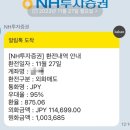 3694 | [재테크] 역대급 엔저, 엔화 투자 첫 수익 후기 (수익 3,694원)