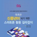 손 안의 비서 스마트폰 이미지