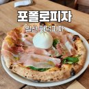 거대한피자 | 일산 화덕피자 포폴로피자 평일 웨이팅 현장대기 후기