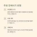 부동산 권리분석과 전세사기 예방법 | 전세사기 예방 전세사기별 분석과 대처법 위험을 피하는 법