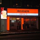 미스타교자경기광주점 | [경기광주] 일본 감성 이자카야 "미스타교자 경기광주점" 데이트 방문 후기