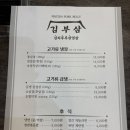 [퇴근후N] 어울림으로 하나되는 터링 | [경기/부천시] 김부삼 역곡점(가성비, 원주민, 고깃집, 가격, 솔직후기, 메뉴, 웨이팅, 영업시간, 주차...