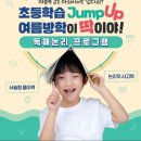 아소비광주신현점 | 초등방학특강후기(독해)
