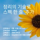 세명대학교 | [교육후기] 세명대학교(2025.09.10)/ 정리정돈 특강