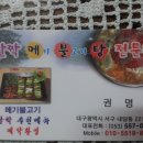 팔짝메불탕 이미지